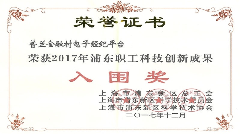 普兰金服 一家创新型金融服务公司